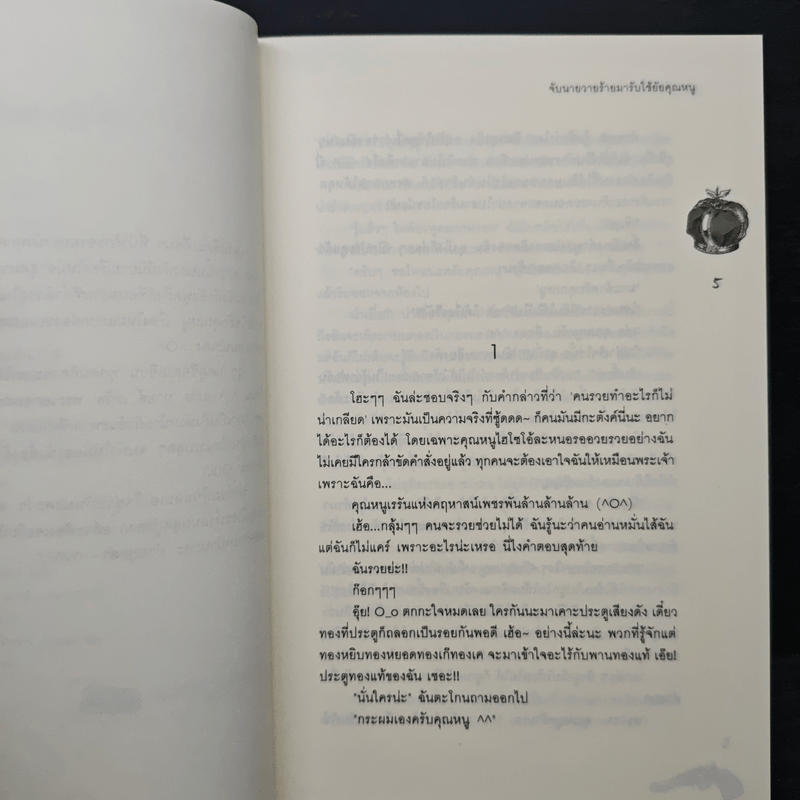 จับนายวายร้ายมารับใช้ยัยคุณหนู - แสตมป์เบอรี่