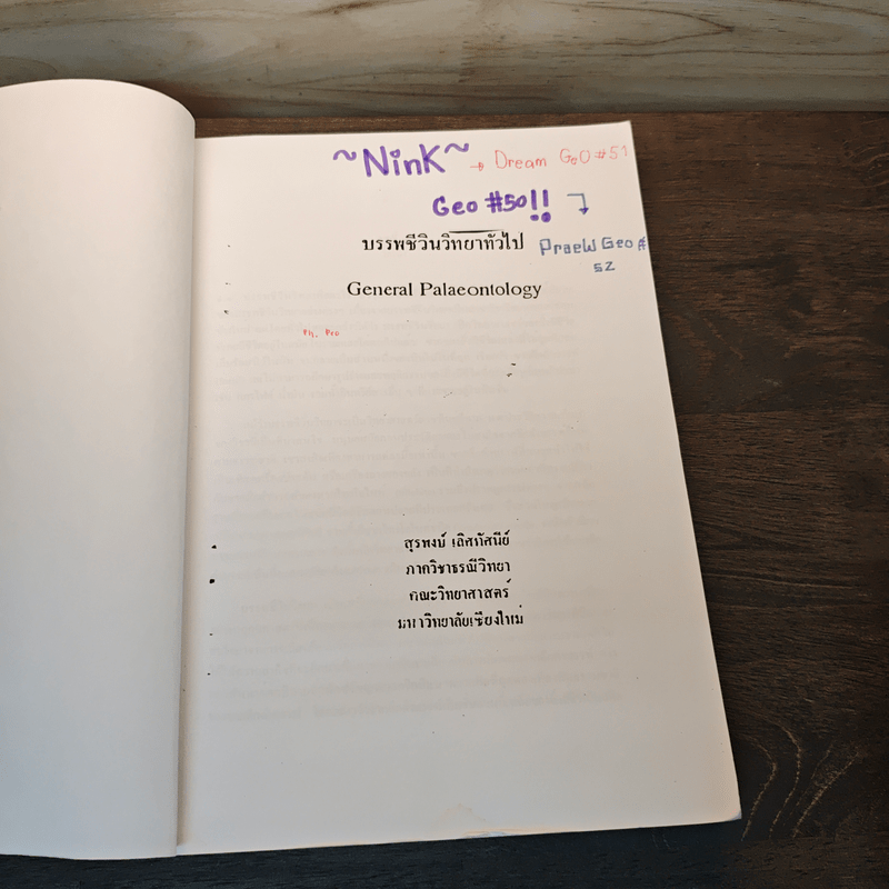 บรรพชีวินวิทยาทั่วไป General Palaeontology