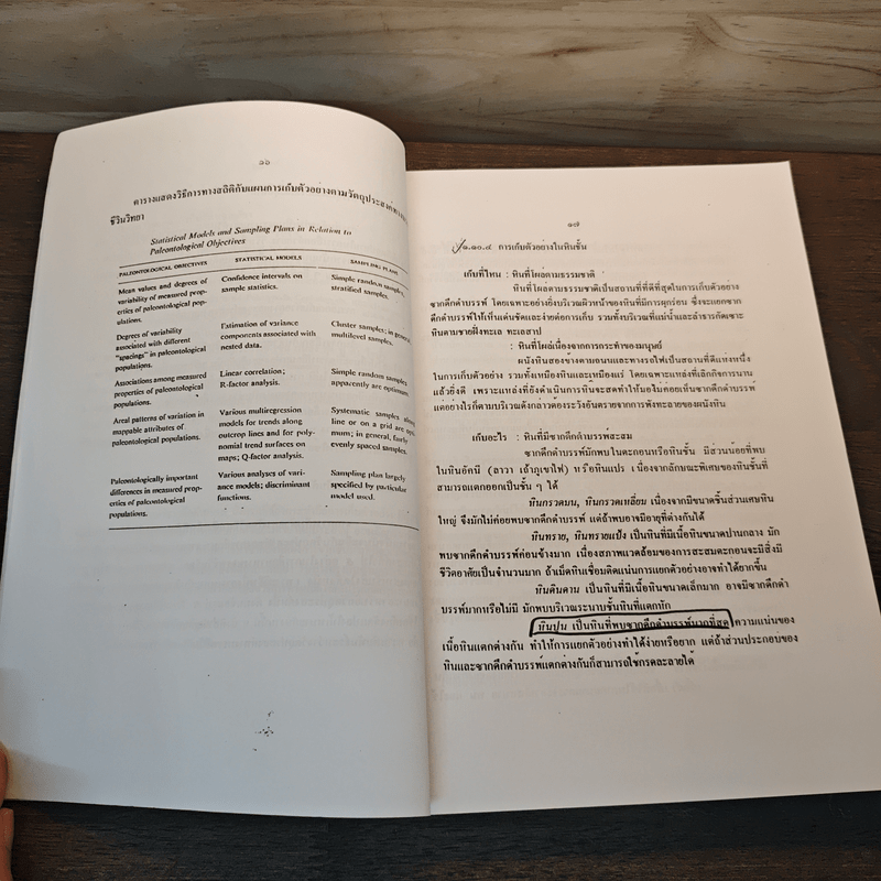 บรรพชีวินวิทยาทั่วไป General Palaeontology