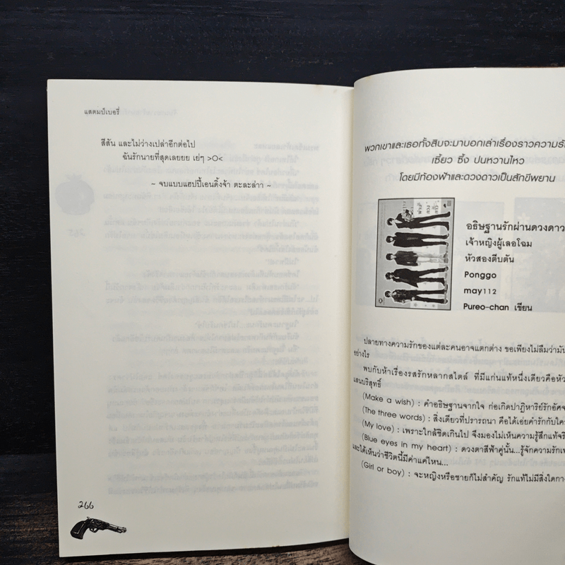 จับนายวายร้ายมารับใช้ยัยคุณหนู - แสตมป์เบอรี่