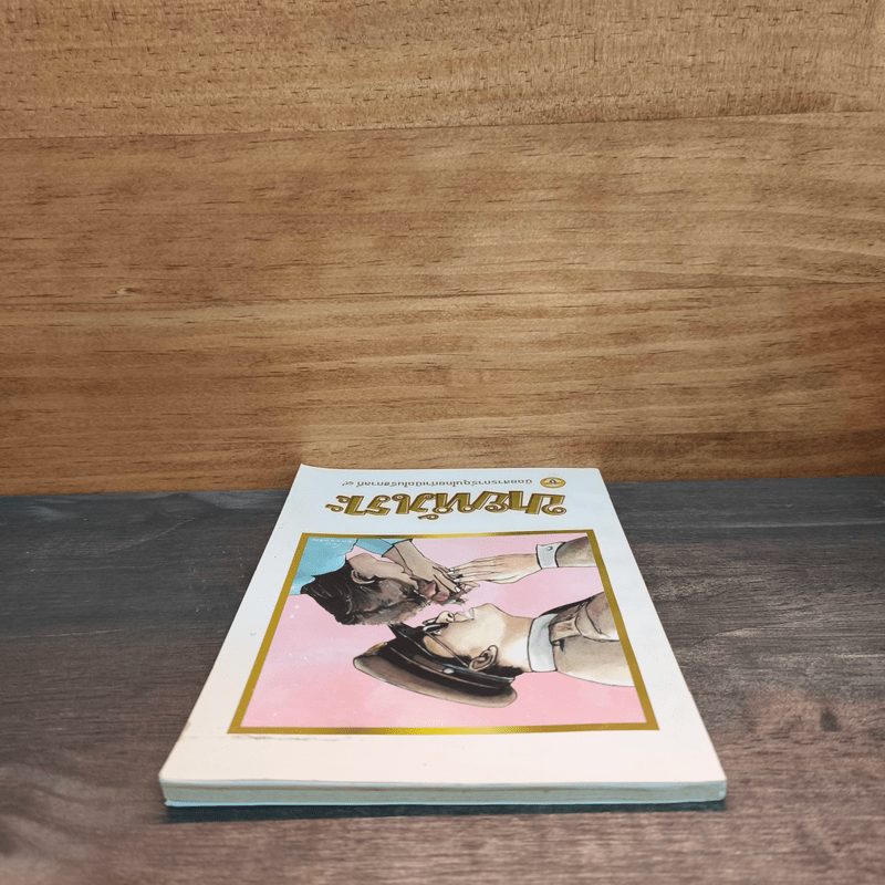 ขายหัวเราะ ฉบับ รอยยิ้มของพระราชา