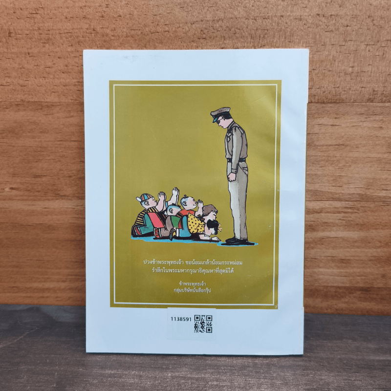 ขายหัวเราะ ฉบับ รอยยิ้มของพระราชา