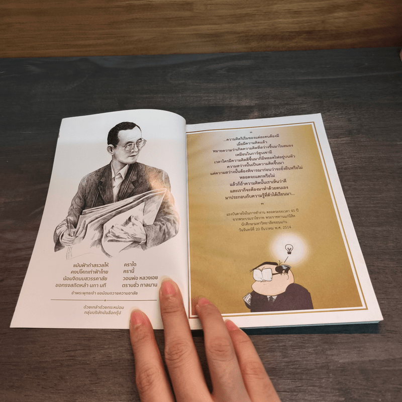 ขายหัวเราะ ฉบับ รอยยิ้มของพระราชา