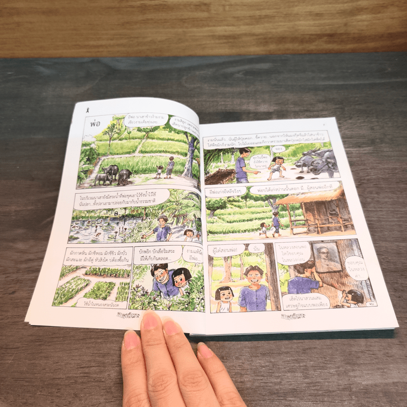 ขายหัวเราะ ฉบับ รอยยิ้มของพระราชา