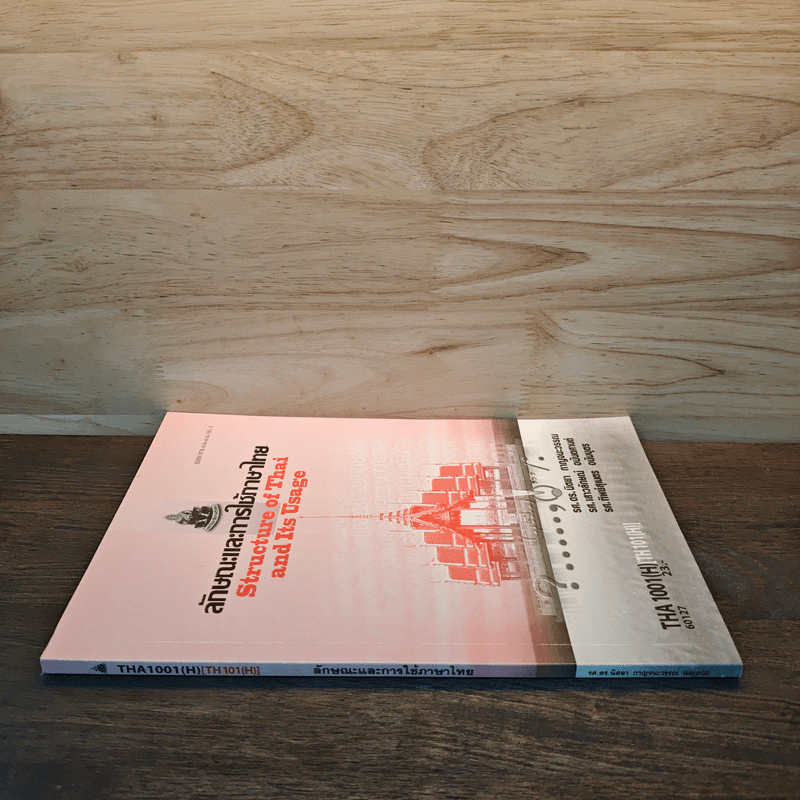 ลักษณะและการใช้ภาษาไทย THA1001