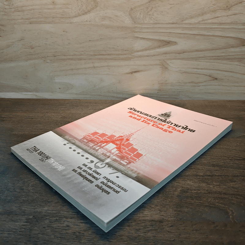 ลักษณะและการใช้ภาษาไทย THA1001