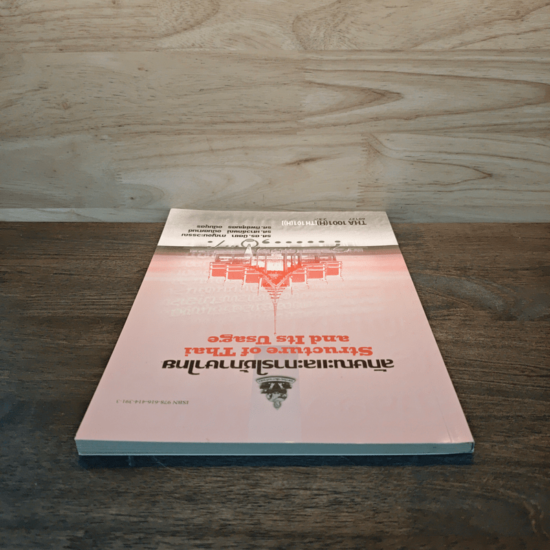 ลักษณะและการใช้ภาษาไทย THA1001