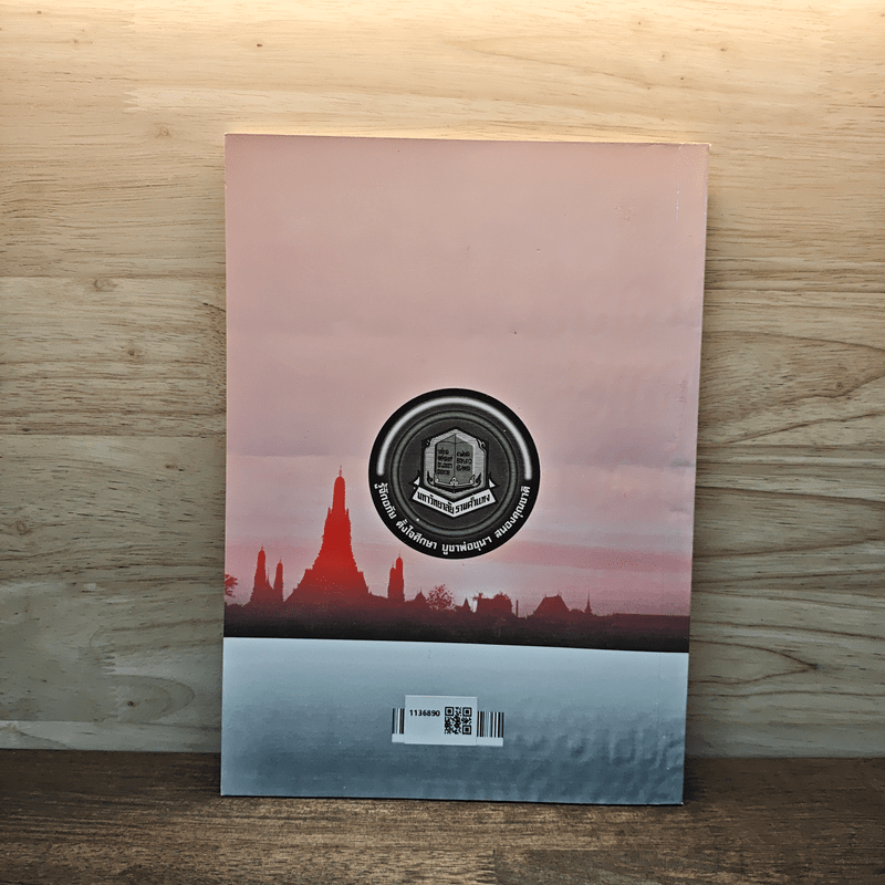 ลักษณะและการใช้ภาษาไทย THA1001