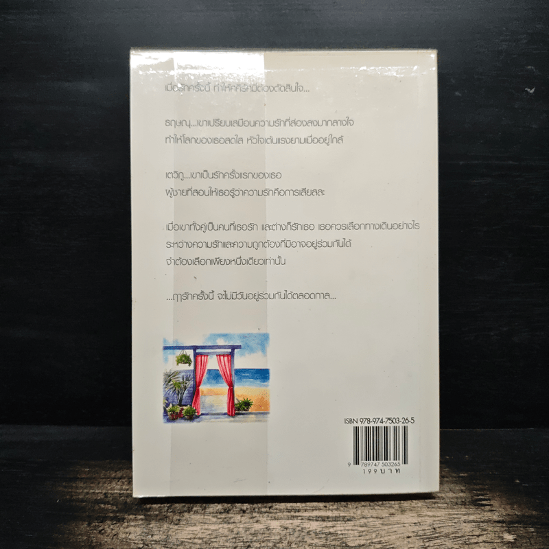 ซ้อนรอยรัก - อุรัสยา