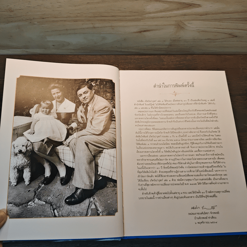 เกิดวังปารุสก์ เล่ม 3 สมัยยุทธภัย - พระเจ้าวรวงศ์ พระองค์เจ้าจุลจักรพงษ์ (พิมพ์ครั้งแรก)