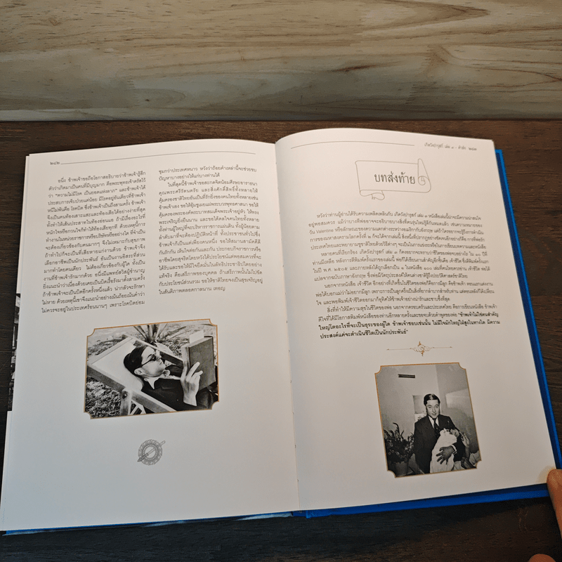 เกิดวังปารุสก์ เล่ม 3 สมัยยุทธภัย - พระเจ้าวรวงศ์ พระองค์เจ้าจุลจักรพงษ์ (พิมพ์ครั้งแรก)