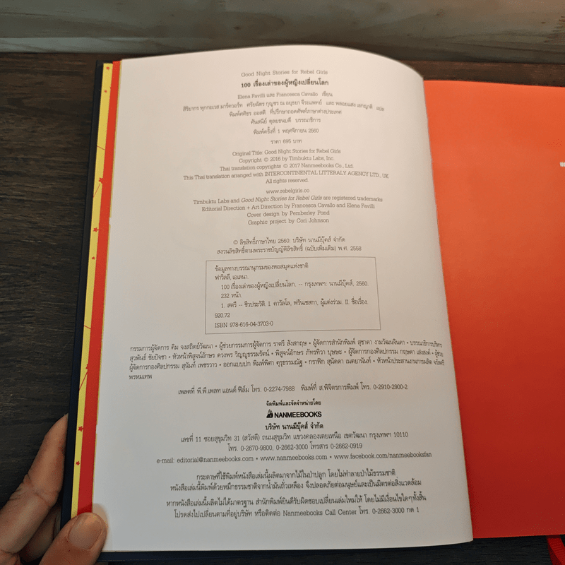 Good Night Stories For Rebel Girls 100 เรื่องเล่าของผู้หญิงเปลี่ยนโลก - Francesca Cavallo
