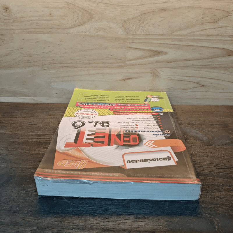 คู่มือเตรียมสอบ O-NET ม.6 ฉบับสมบูรณ์