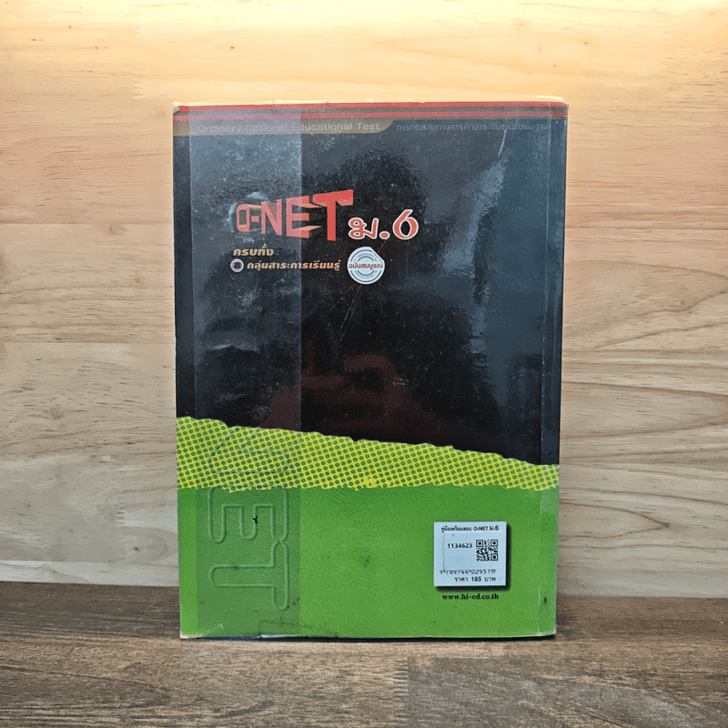 คู่มือเตรียมสอบ O-NET ม.6 ฉบับสมบูรณ์