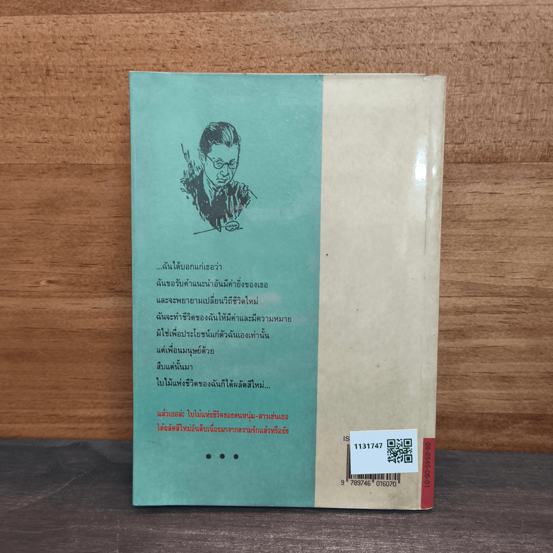 จนกว่าเราจะพบกันอีก - ศรีบูรพา