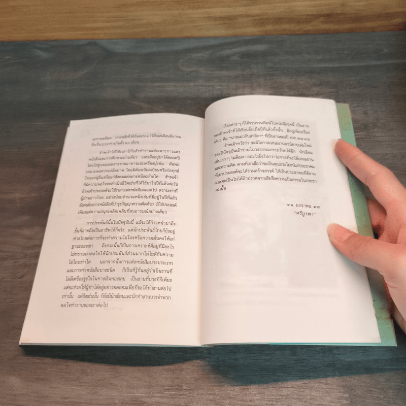 จนกว่าเราจะพบกันอีก - ศรีบูรพา