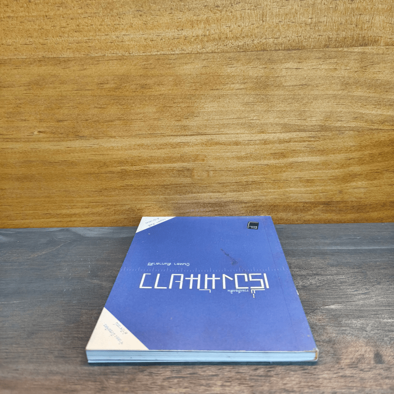 รวมเรื่องสั้น เรื่องมันยาว - บินหลา สันกาลาคีรี