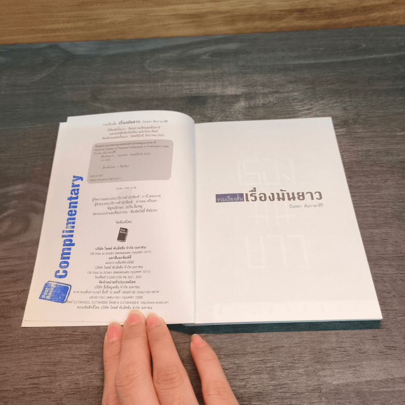 รวมเรื่องสั้น เรื่องมันยาว - บินหลา สันกาลาคีรี