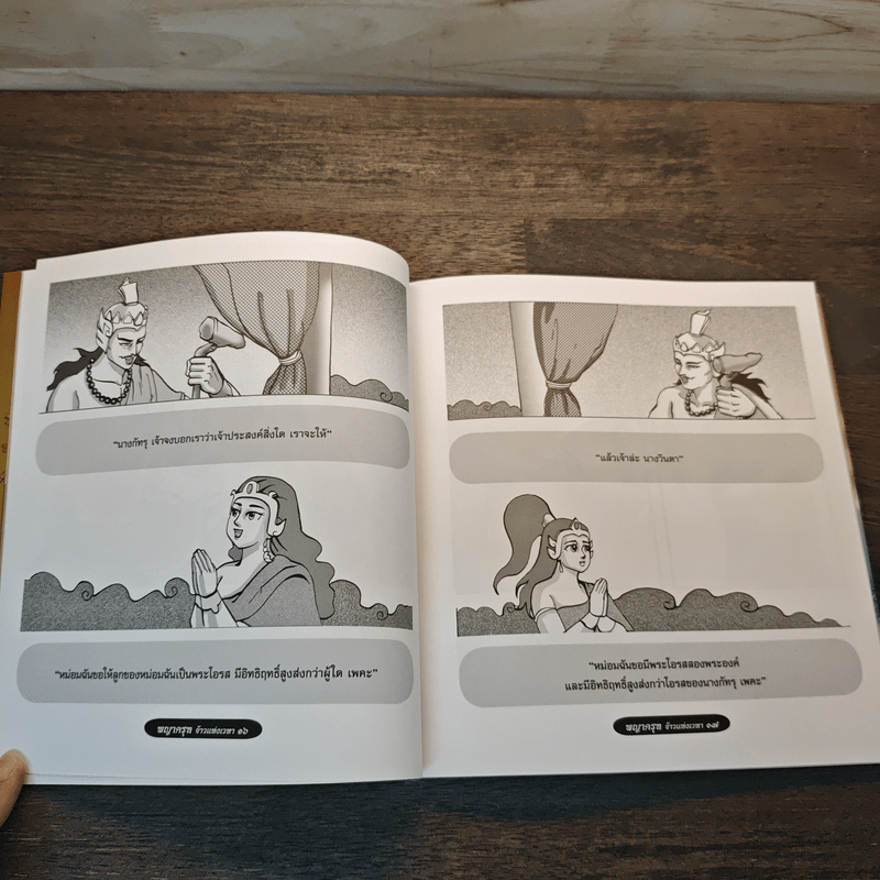 พญาครุฑ จ้าวแห่งเวหา - สันทัด จ่าม่วง