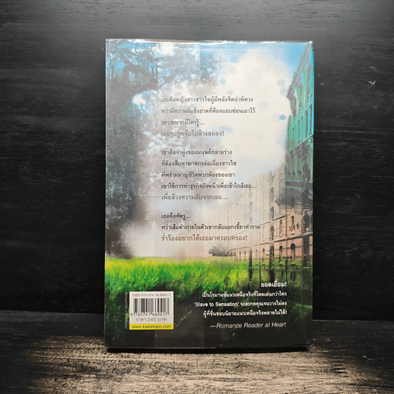 หัวใจอำพราง - Nalini Singh