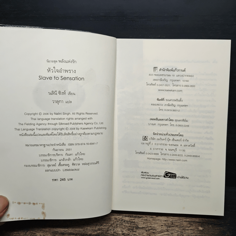 หัวใจอำพราง - Nalini Singh