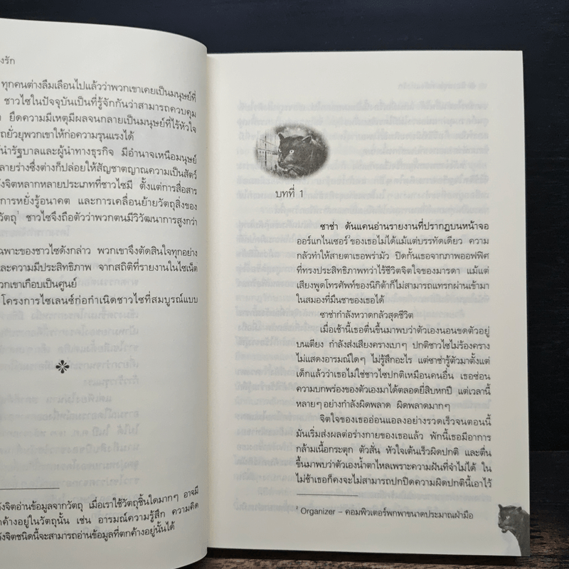 หัวใจอำพราง - Nalini Singh