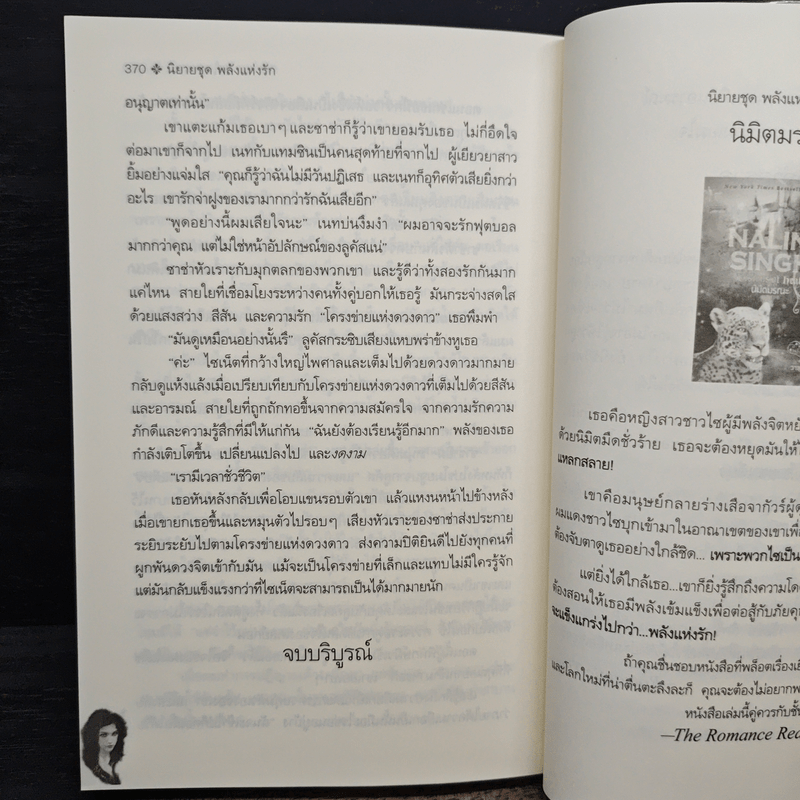 หัวใจอำพราง - Nalini Singh