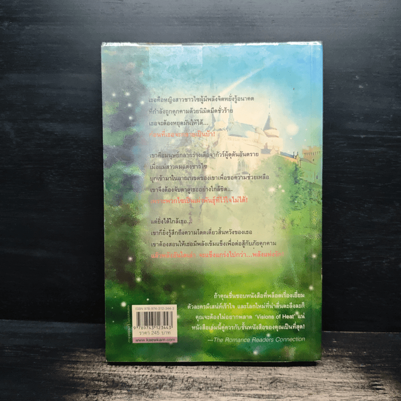 นิมิตมรณะ Nalini Singh - วาสุทา