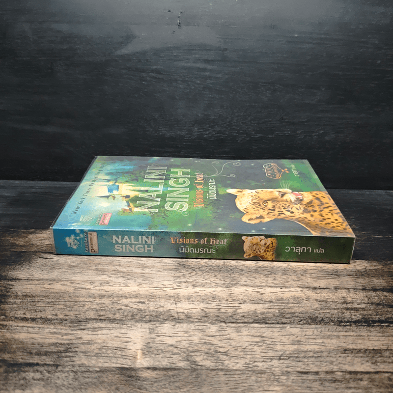 นิมิตมรณะ Nalini Singh - วาสุทา