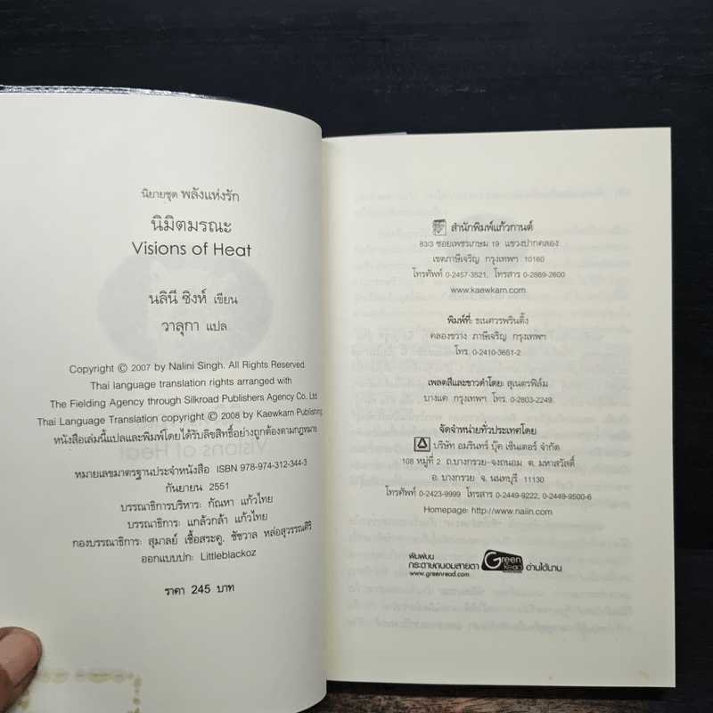 นิมิตมรณะ Nalini Singh - วาสุทา