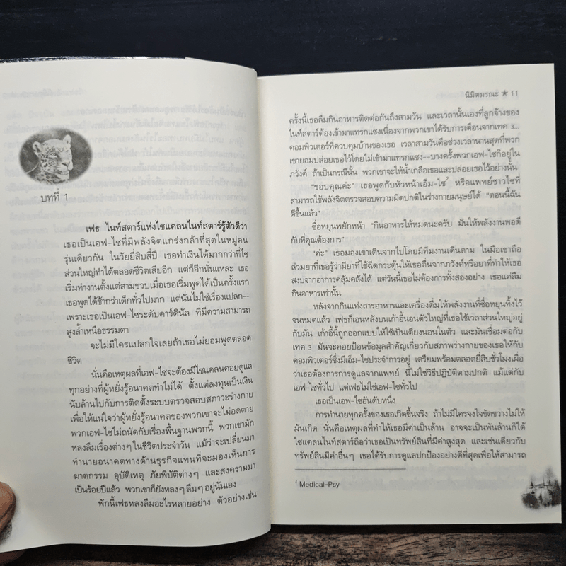 นิมิตมรณะ Nalini Singh - วาสุทา