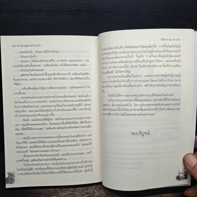 นิมิตมรณะ Nalini Singh - วาสุทา