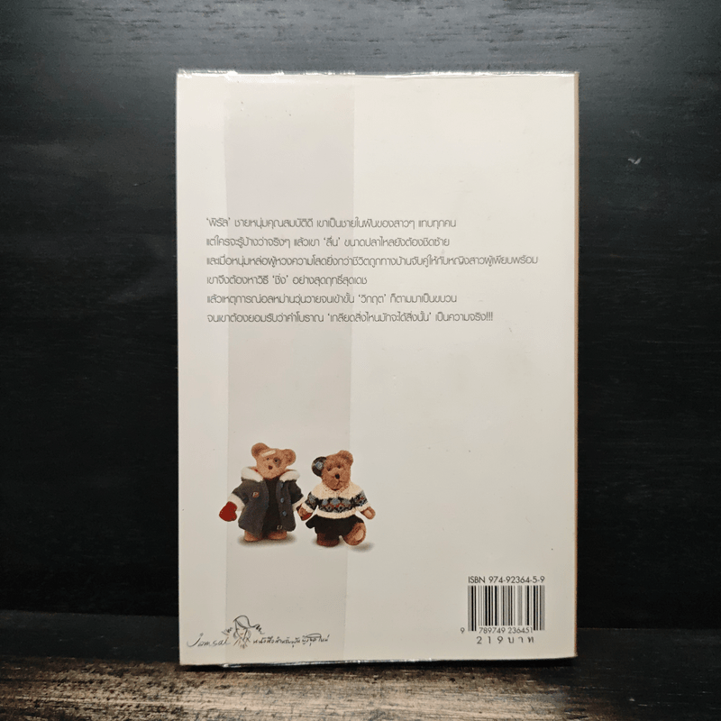 ยิ่งเกลียด(เธอ)ยิ่งเจอรัก - คีตภา