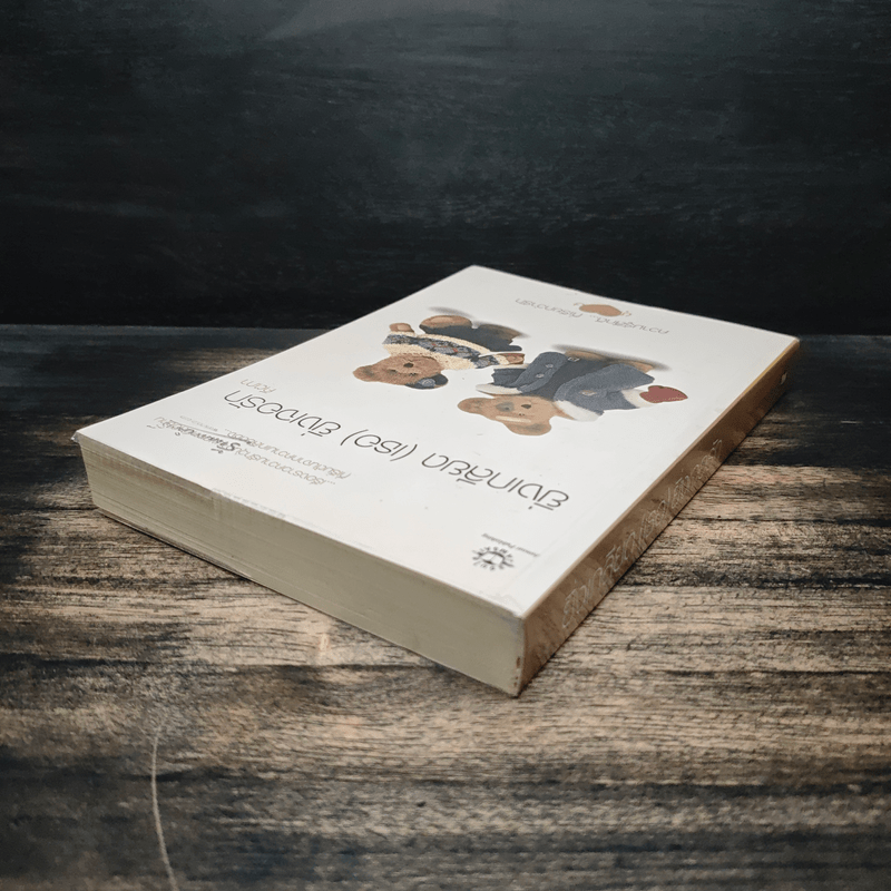 ยิ่งเกลียด(เธอ)ยิ่งเจอรัก - คีตภา