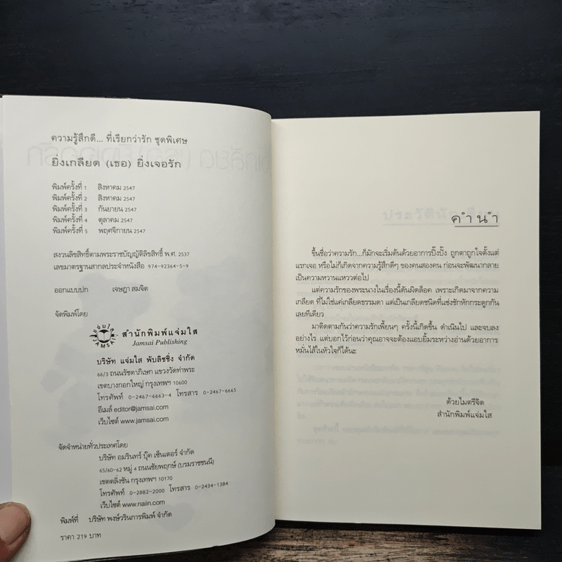 ยิ่งเกลียด(เธอ)ยิ่งเจอรัก - คีตภา