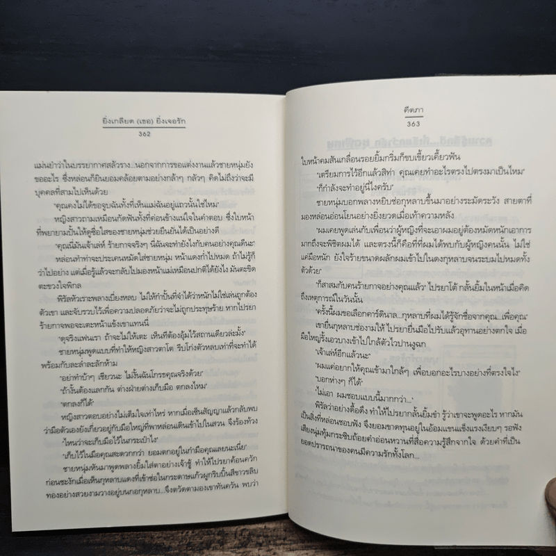 ยิ่งเกลียด(เธอ)ยิ่งเจอรัก - คีตภา