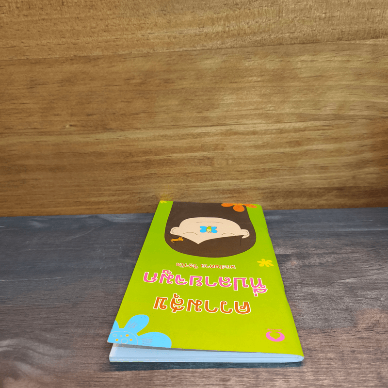 ความสุขที่ปลายจมูก - พระไพศาล วิสาโล