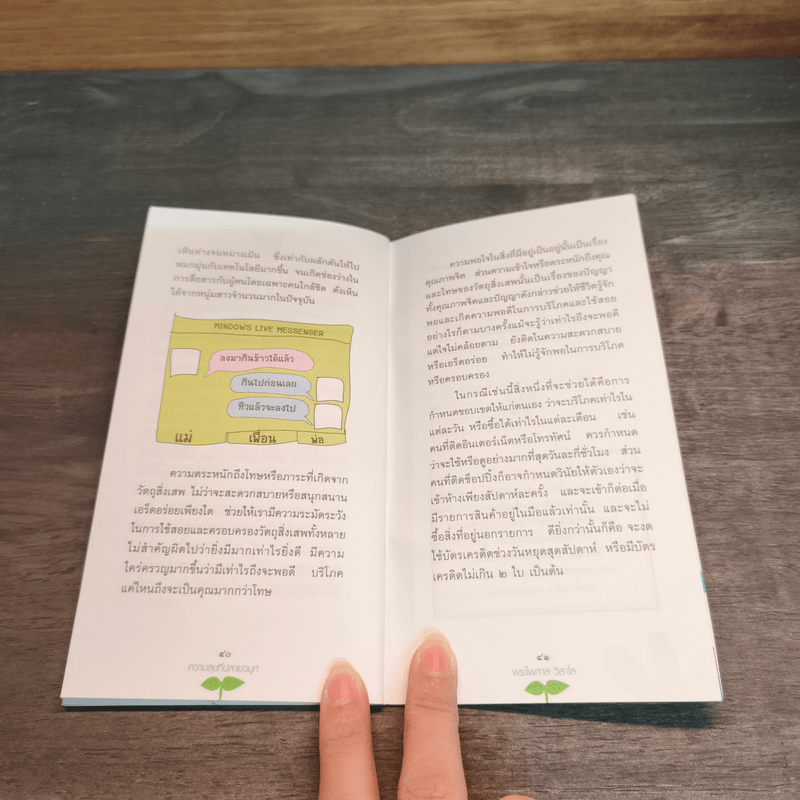 ความสุขที่ปลายจมูก - พระไพศาล วิสาโล