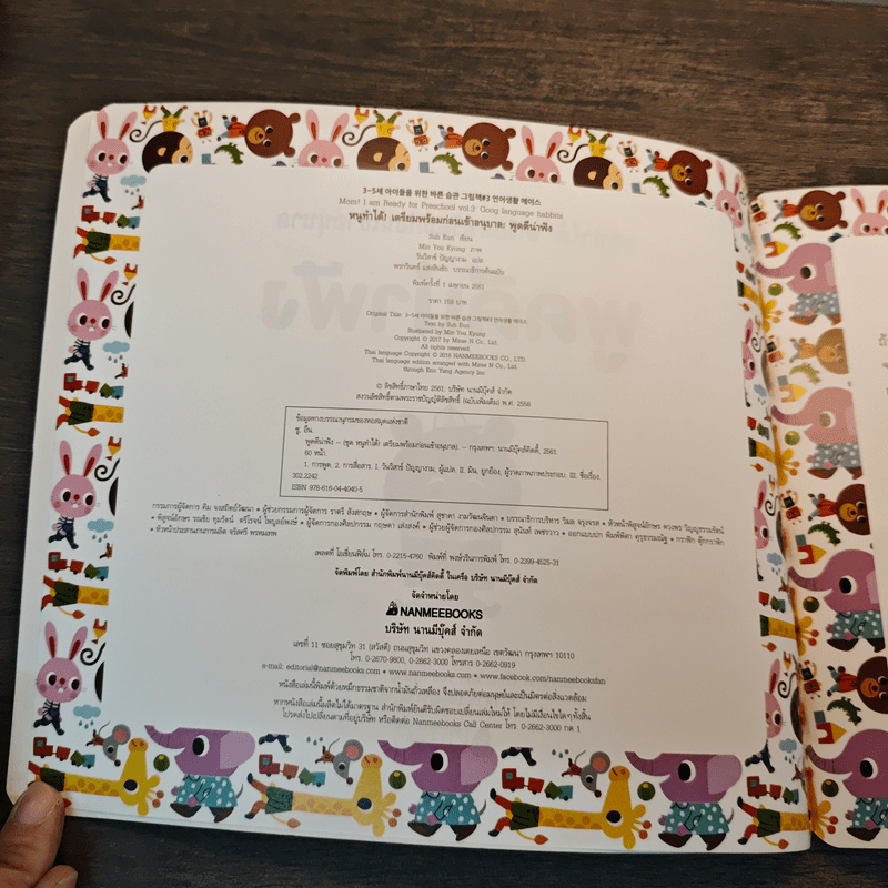 พูดดีน่าฟัง เตรียมพร้อมก่อนเข้าอนุบาล