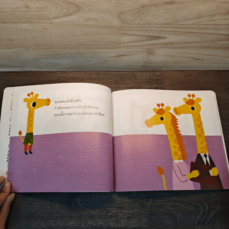 พูดดีน่าฟัง เตรียมพร้อมก่อนเข้าอนุบาล