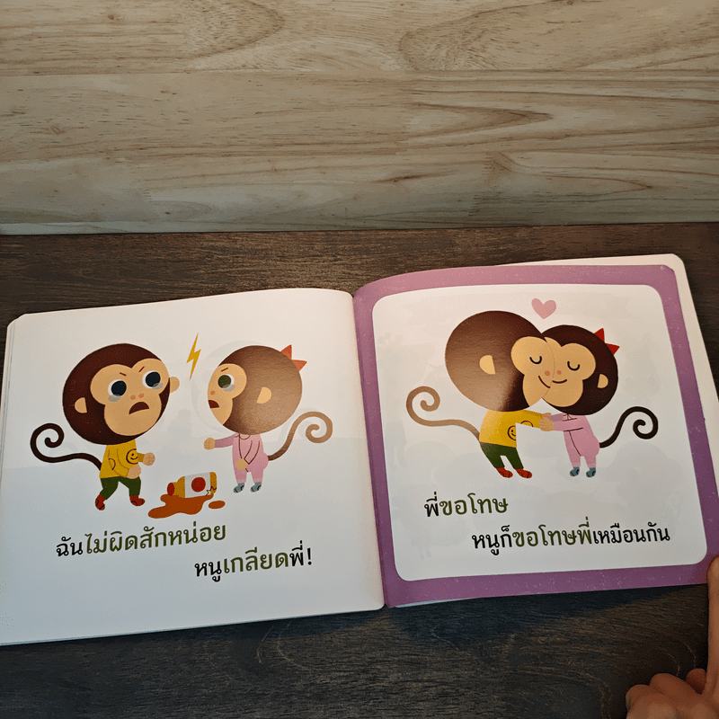 พูดดีน่าฟัง เตรียมพร้อมก่อนเข้าอนุบาล