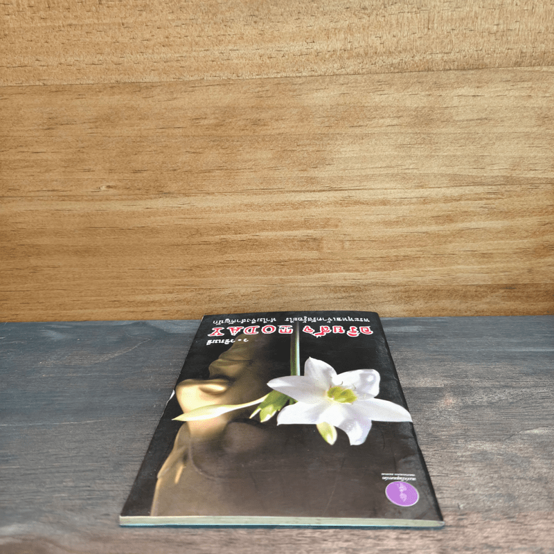 อริยสัจ TODAY พระพุทธเจ้าตรัสรู้อะไร ทำไมจึงสำคัญนัก - ว.วชิรเมธี