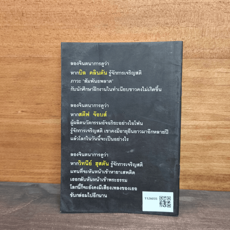 อริยสัจ TODAY พระพุทธเจ้าตรัสรู้อะไร ทำไมจึงสำคัญนัก - ว.วชิรเมธี