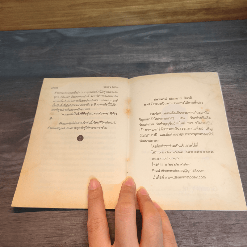 อริยสัจ TODAY พระพุทธเจ้าตรัสรู้อะไร ทำไมจึงสำคัญนัก - ว.วชิรเมธี