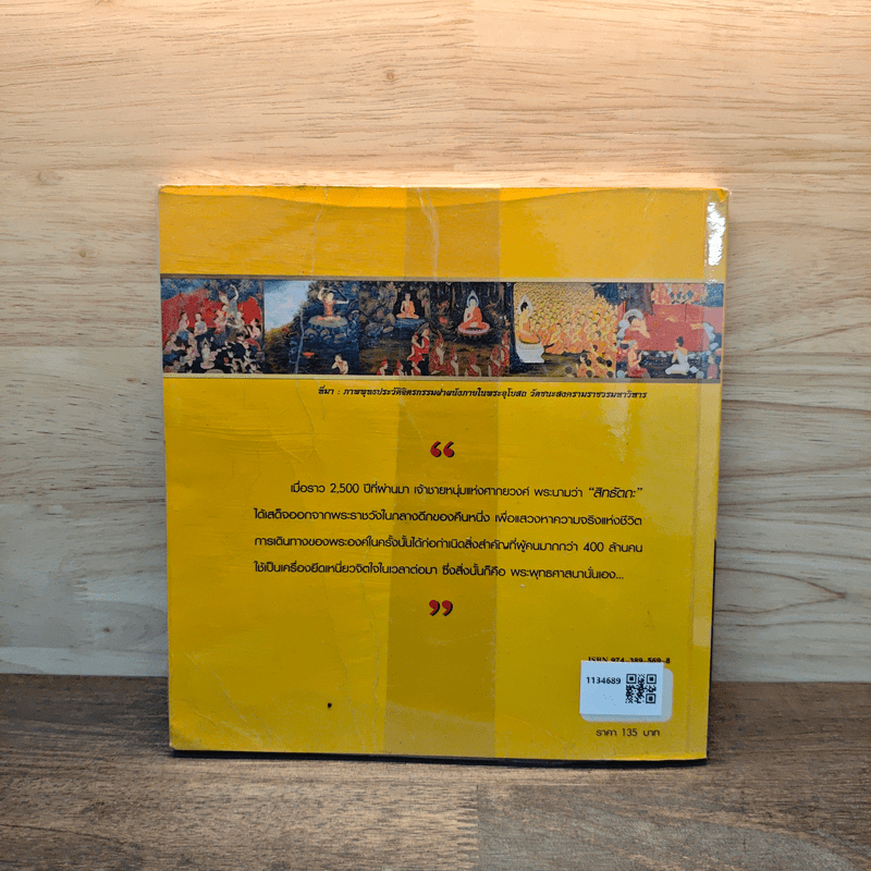 พระพุทธเจ้า ฉบับการ์ตูน