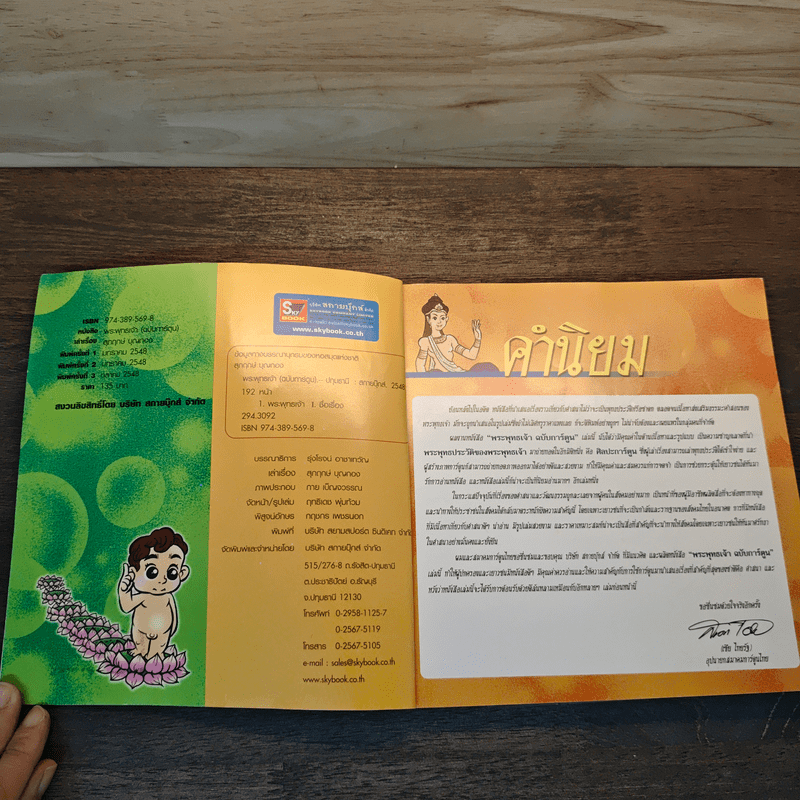 พระพุทธเจ้า ฉบับการ์ตูน