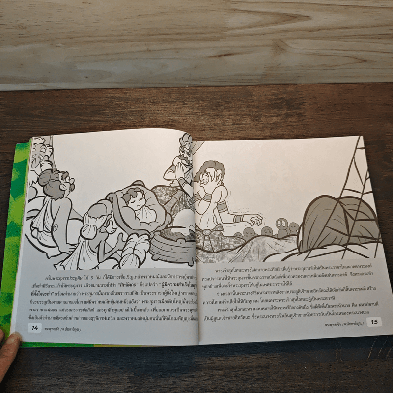 พระพุทธเจ้า ฉบับการ์ตูน