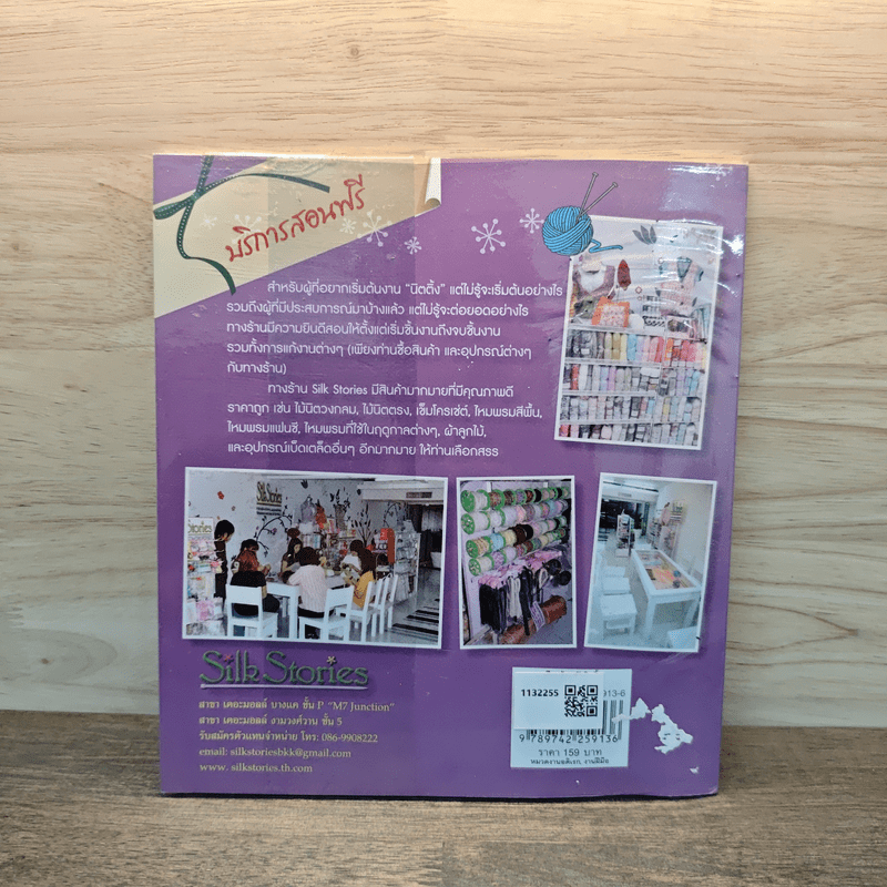 เรียนรู้การถักนิตติ้ง ฉบับ ผ้าพันคอ