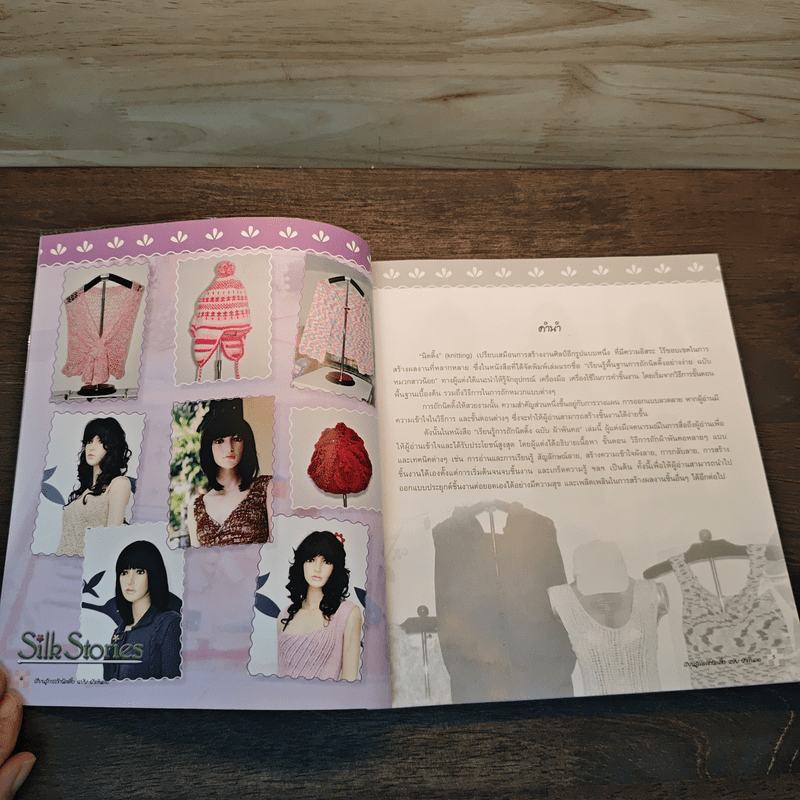 เรียนรู้การถักนิตติ้ง ฉบับ ผ้าพันคอ