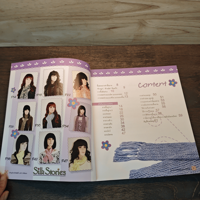 เรียนรู้การถักนิตติ้ง ฉบับ ผ้าพันคอ